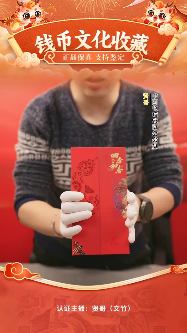 【闪购商品】四季和合整箱贤哥专属