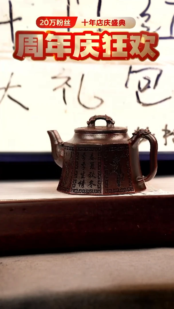 茶壶紫砂铁血红砂 八方金钟 刻绘