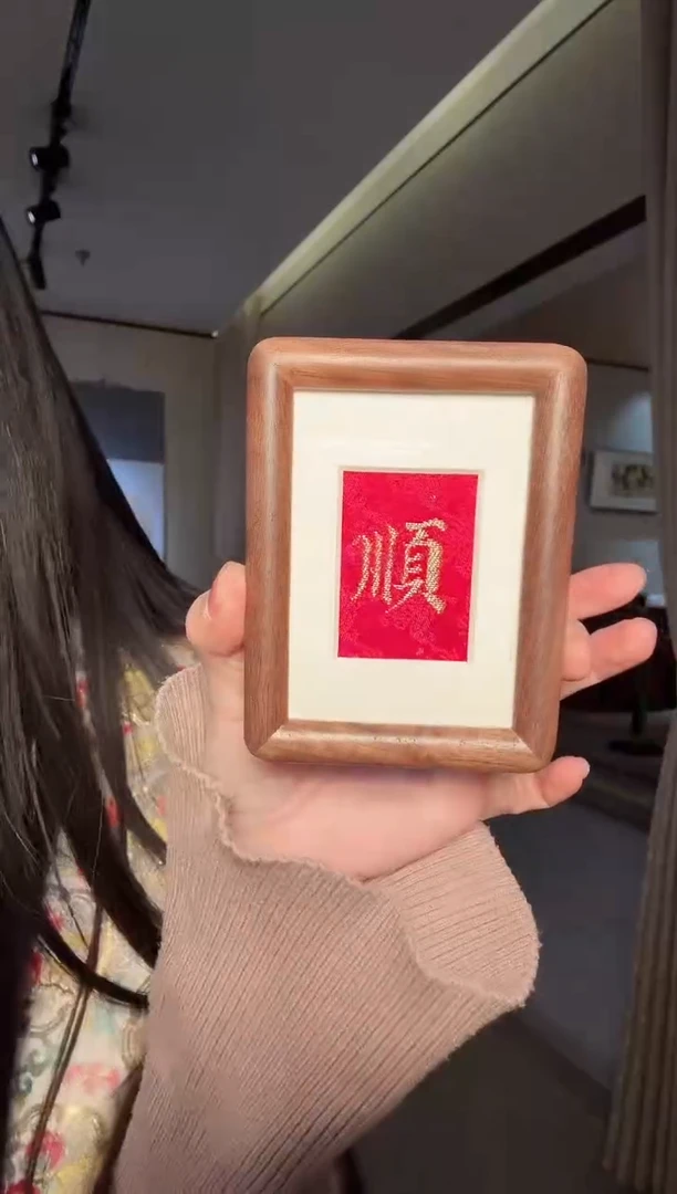 红地织金顺相框冰箱贴