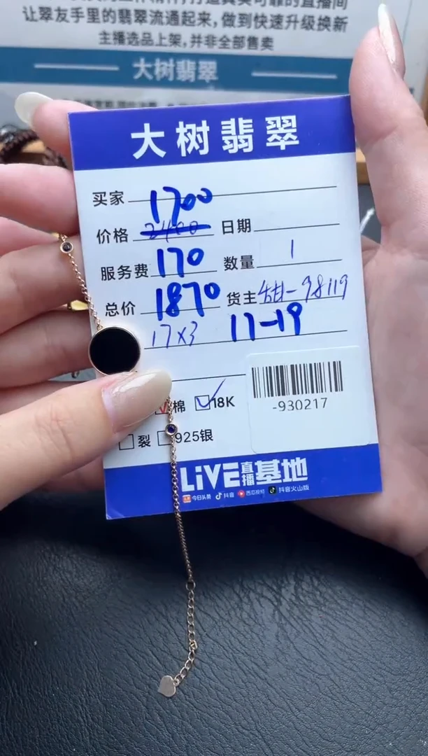 颈饰18K金镶嵌翡翠多人-930217