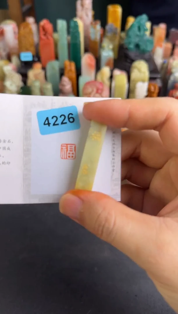 老挝石印石编号编号4226