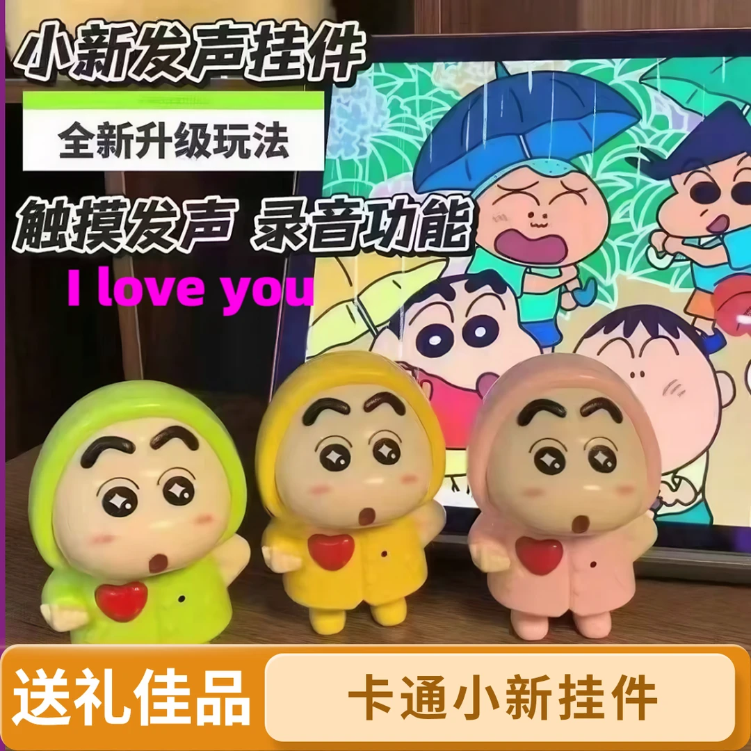 爆款ILOVEYOU语音蜡笔小新发声玩具新奇女友玩具小件饰品解压玩具