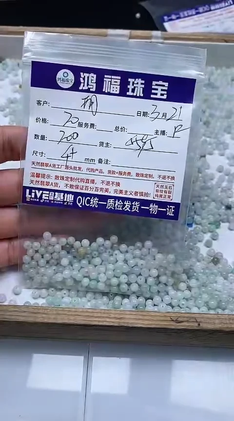 翡翠未镶嵌手饰5595#翡翠 散珠4+mm