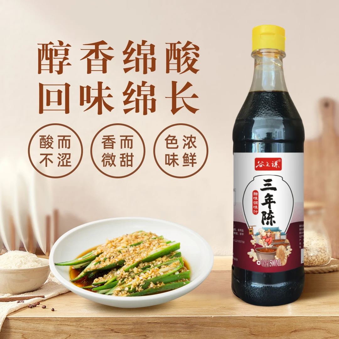 【一瓶500ml】谷之谦陈醋日常家用凉拌炒菜增香蘸饺子厨房调味品