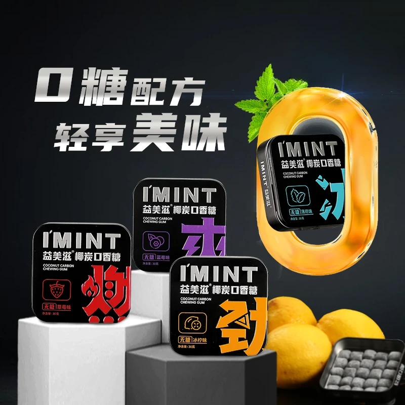 I'MINT/益美滋无糖口香糖椰炭清新口气休闲零食木糖醇薄荷糖便携