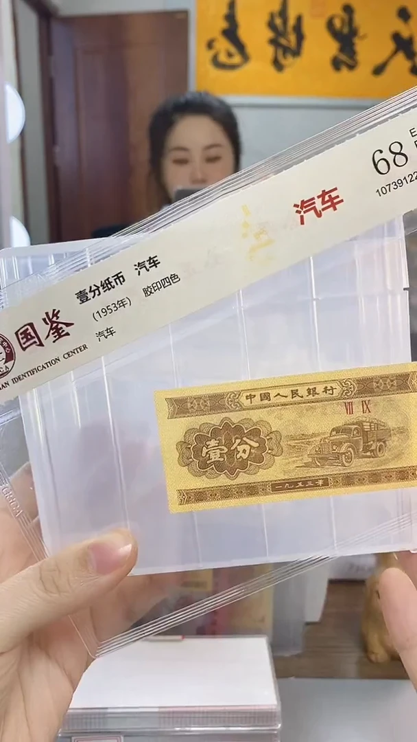 1953年壹分国鉴评级-单张-1-LM-1001