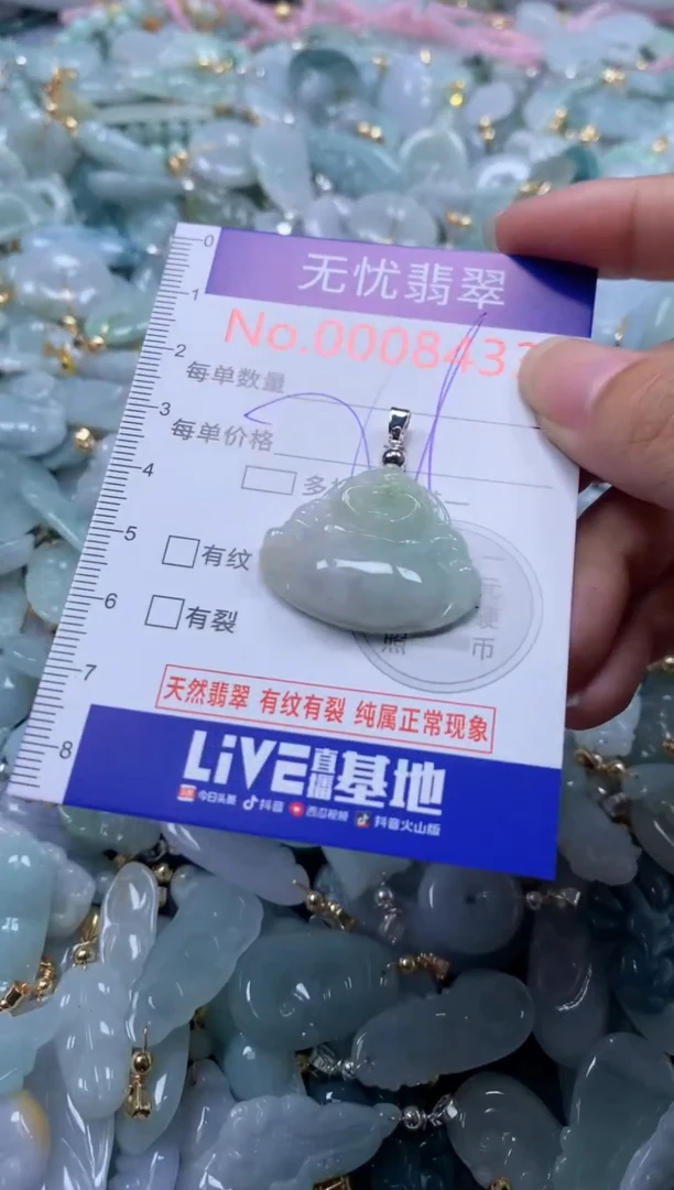 翡翠未镶嵌吊坠(不含链)8433