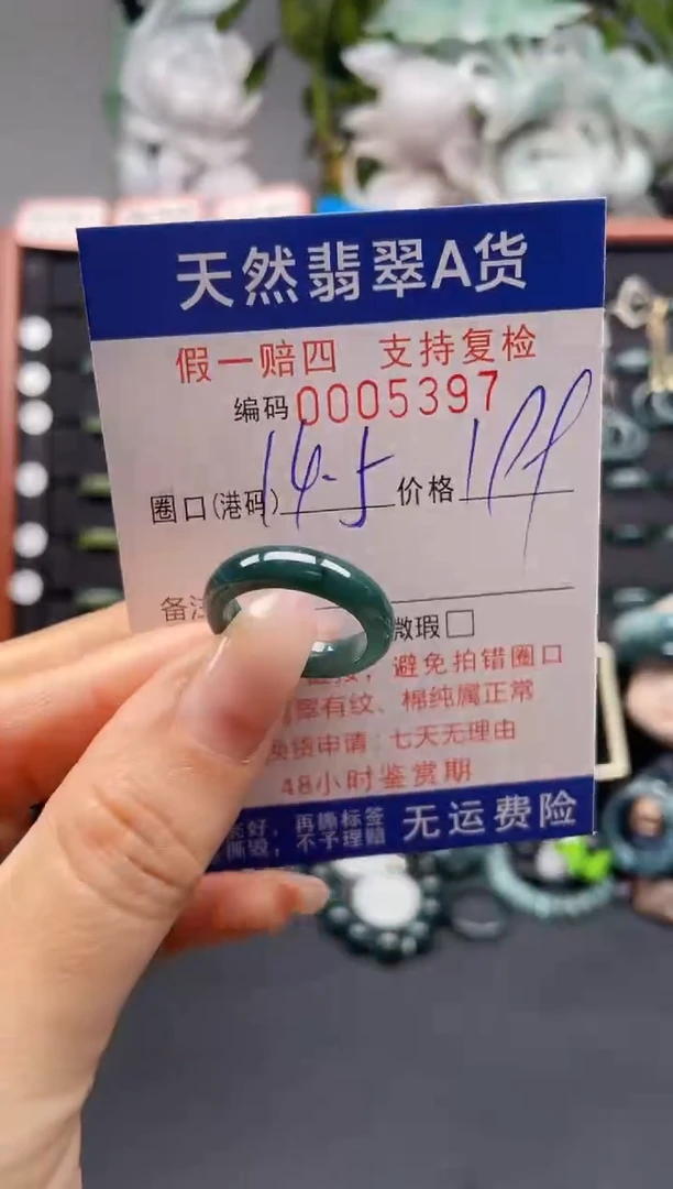 未镶嵌戒指翡翠14*5397