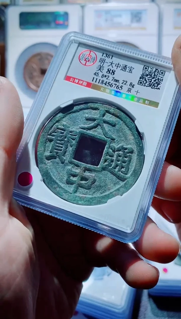 【闪购商品】铜一鸣古钱币尾号765