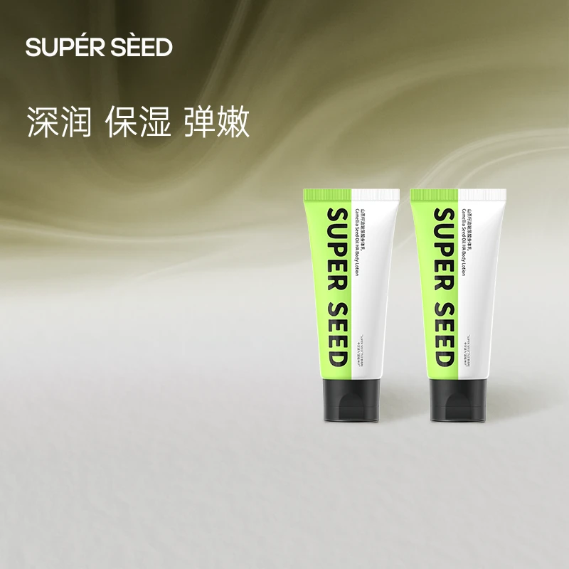 超级种子山茶籽油8D玻尿酸身体乳深润保湿身体乳清爽润肤清爽