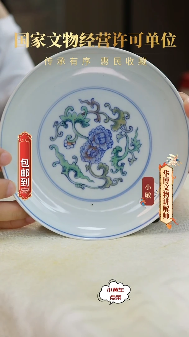 清盘641斗彩缠枝花卉赏盘