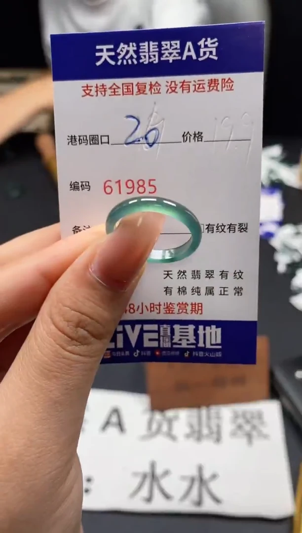未镶嵌戒指翡翠天然A货翡翠1985