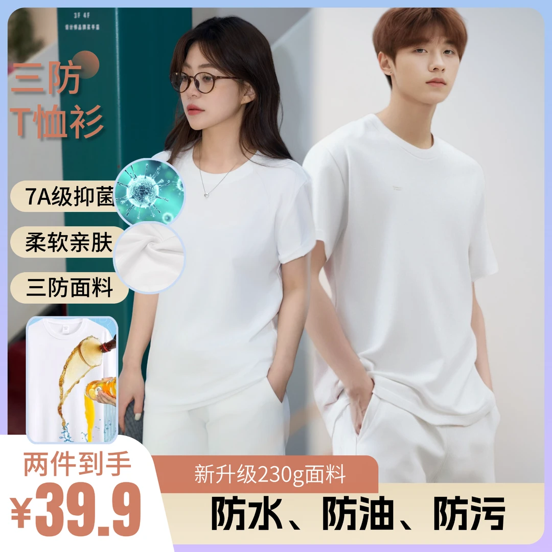 【两件装三防短袖】春夏休闲T恤纯色圆领短袖时尚简约运动百搭白色