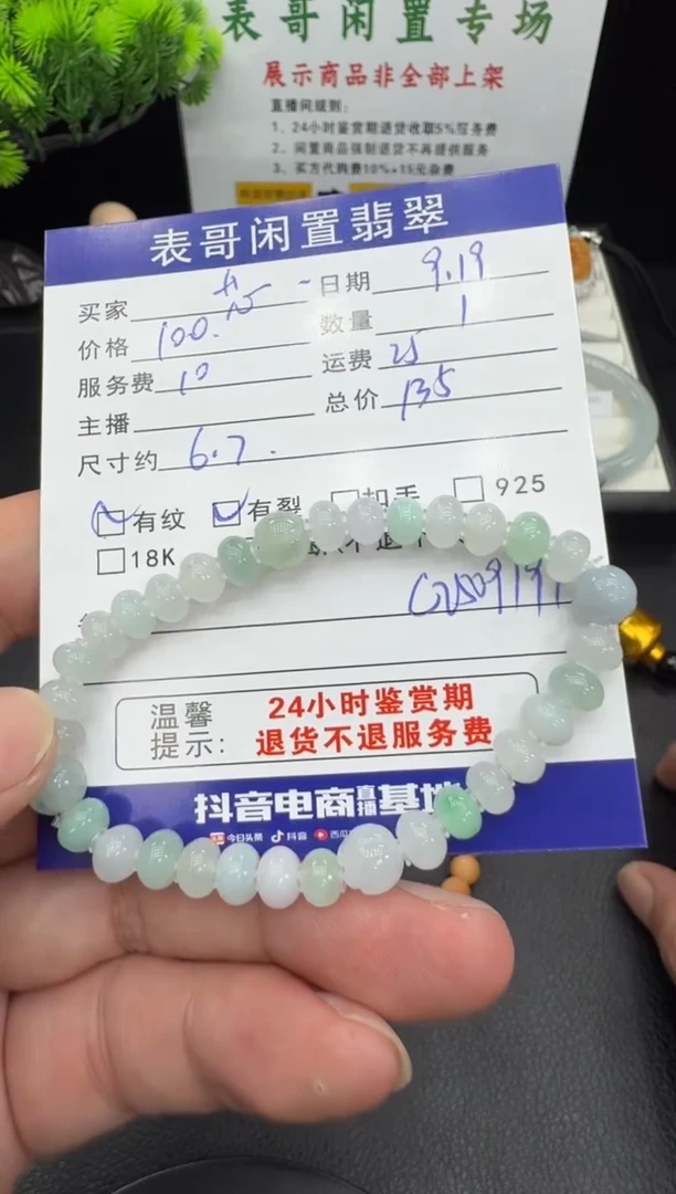未镶嵌手串翡翠芯*儿翡翠珠串
