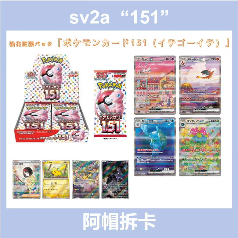 【拆盒】sv2a 151 日文补充包 卡牌盲盒【同意代拆】