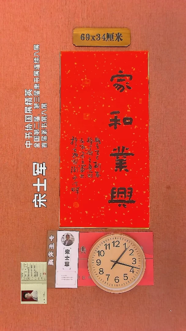 【闪购商品】书法274    宋士军老师书法作品