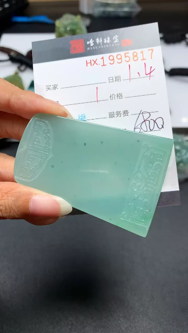 未镶嵌挂件翡翠哈轩 挂件1