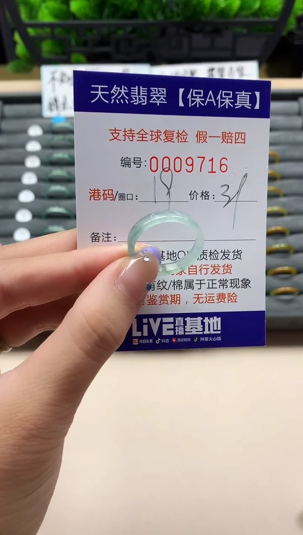 未镶嵌戒指翡翠天然  9716