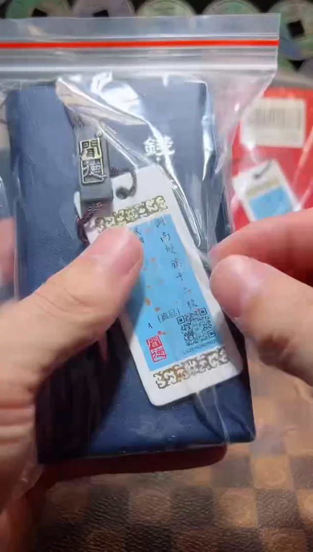 铜A713闻德精品湖南双旗贰拾文十二枚册(斐)