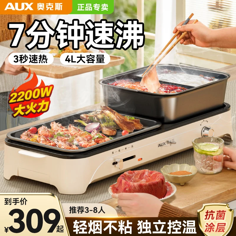 奥克斯户外电火锅锅鸳鸯锅料理锅家用烤肉烧烤多功能煎烤涮一体锅
