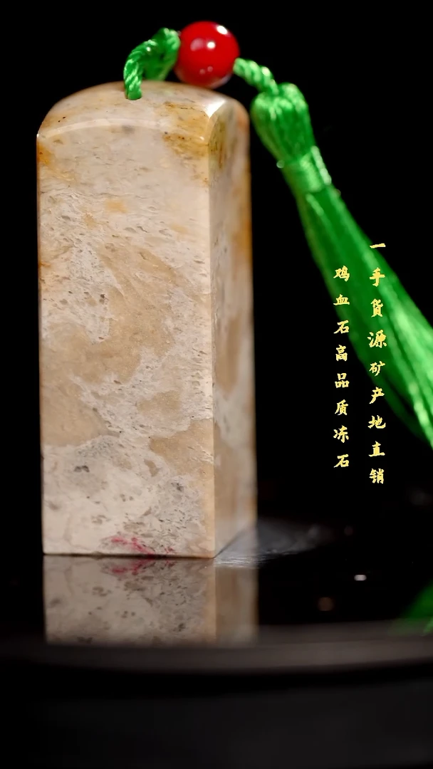 昌化石精品冻石印章