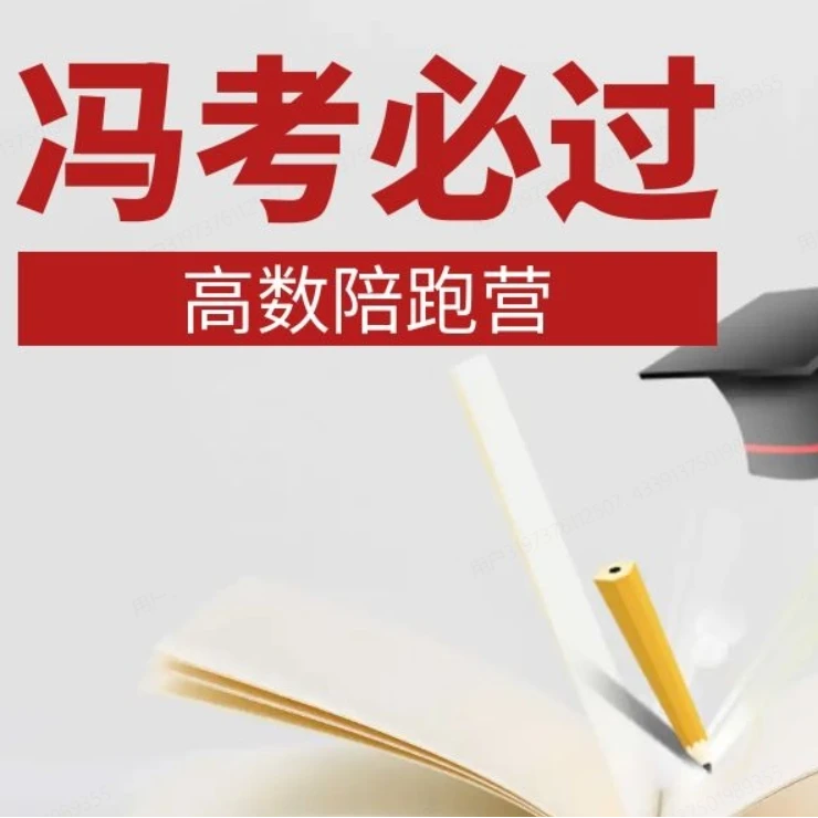 高分数学陪跑营