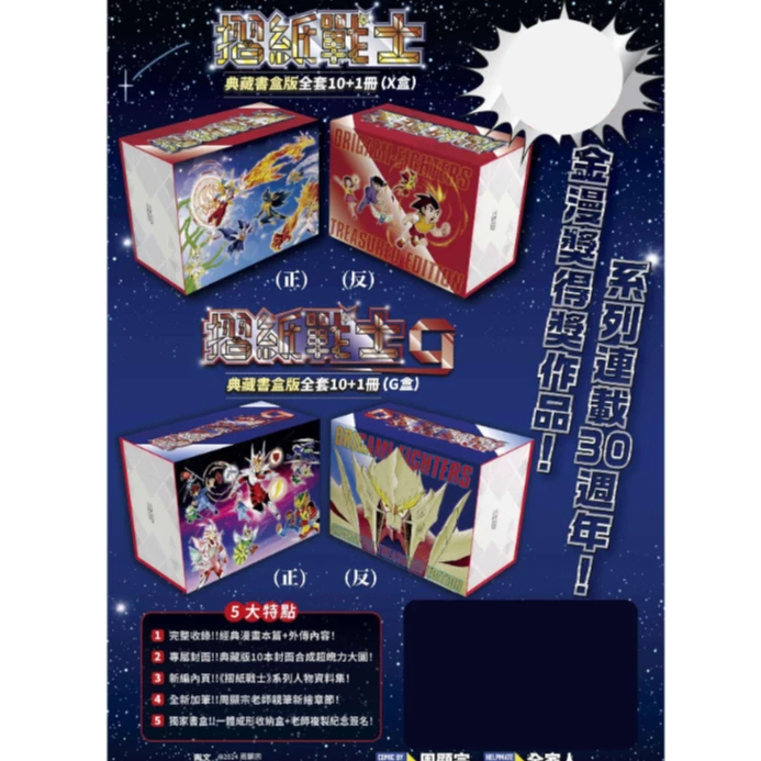 现货【外图台版漫画】摺纸战士 典藏书盒版（X盒+G盒）折纸战士  青文
