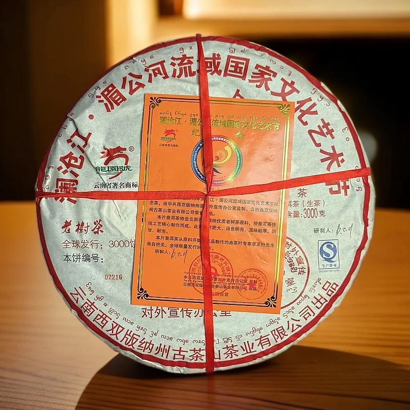 【欢姐专属】龙园号 湄公河文化艺术节纪念饼 生茶 3000g