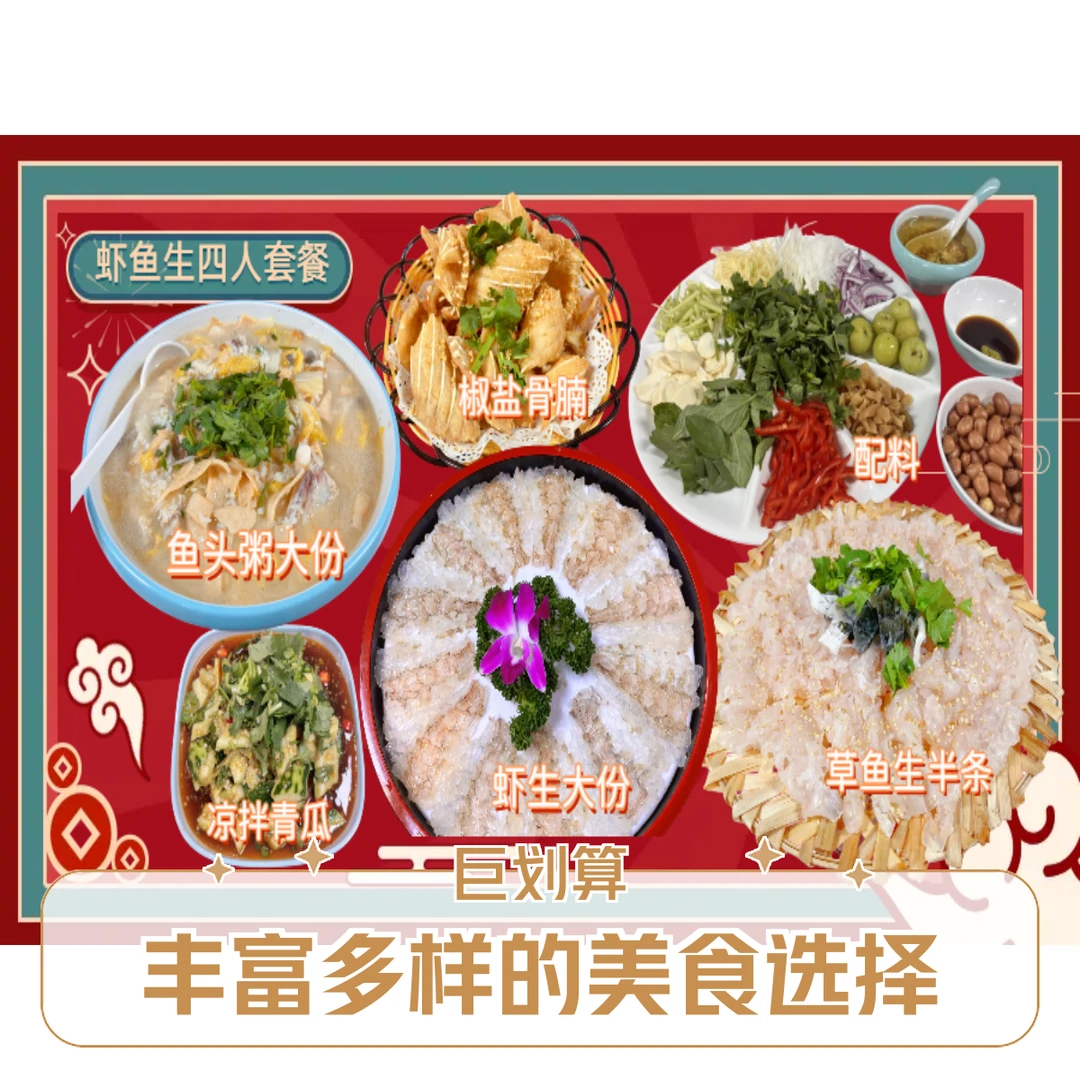 【小时达四人套餐】潮式·草鱼生+虾生 包邮 下单现宰现杀1g