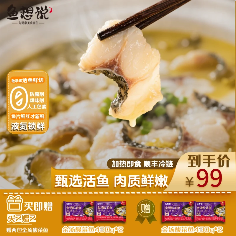 【拍二发四】金汤老坛酸菜鱼鲜切免浆鲜嫩鱼腹片速食方便快捷菜