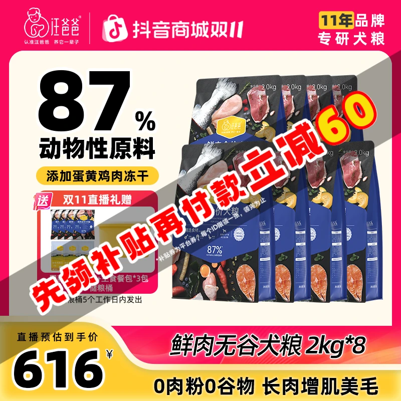 汪爸爸鲜肉全价通用犬种无谷狗粮冻干柯基爆款囤货装