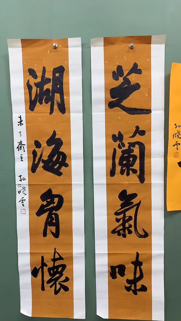 竖款精品书法对联，芝兰
