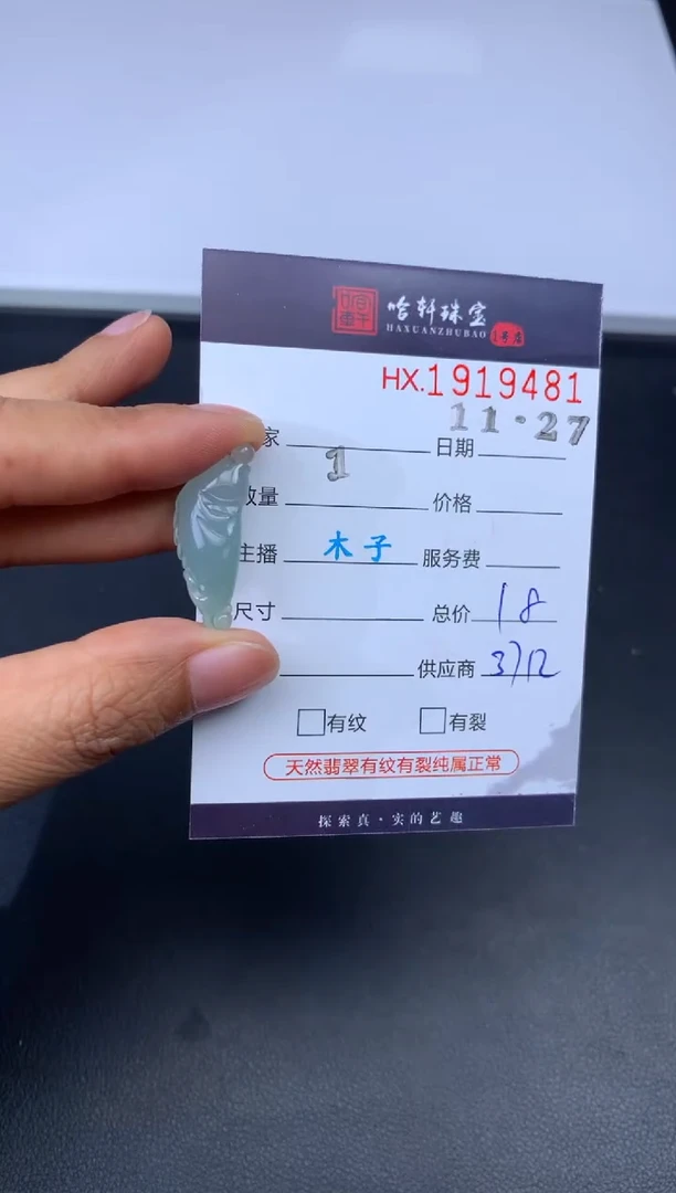 未镶嵌挂件翡翠哈轩 挂件1