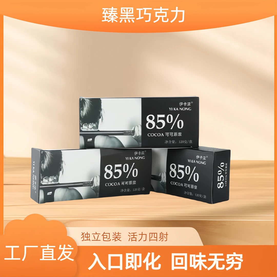 黑巧克力烘焙少糖纯可可脂巧克力口感丝滑盒装