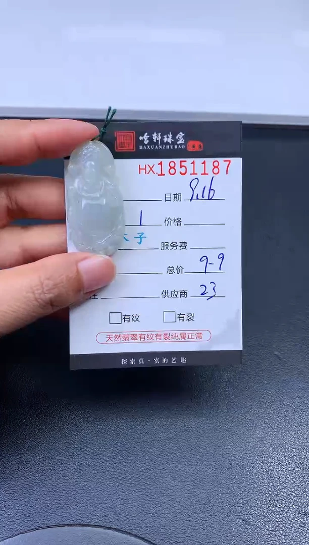 未镶嵌挂件翡翠哈轩 挂件1