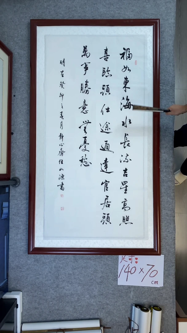 书法任山源四尺竖福如东海