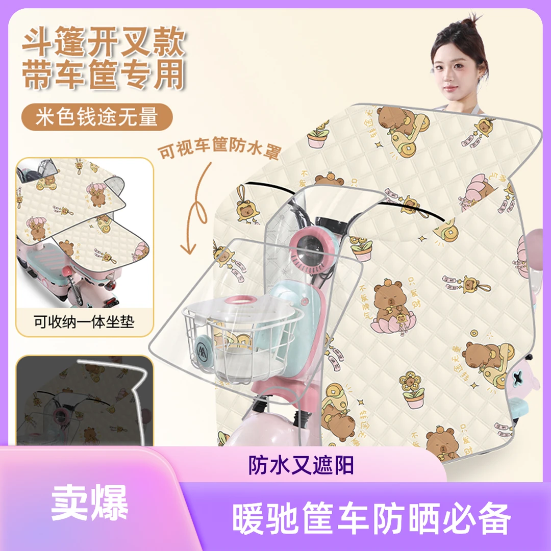 暖驰小型电动车筐专用挡风被夏季遮阳防晒防水电瓶自行车斗篷式