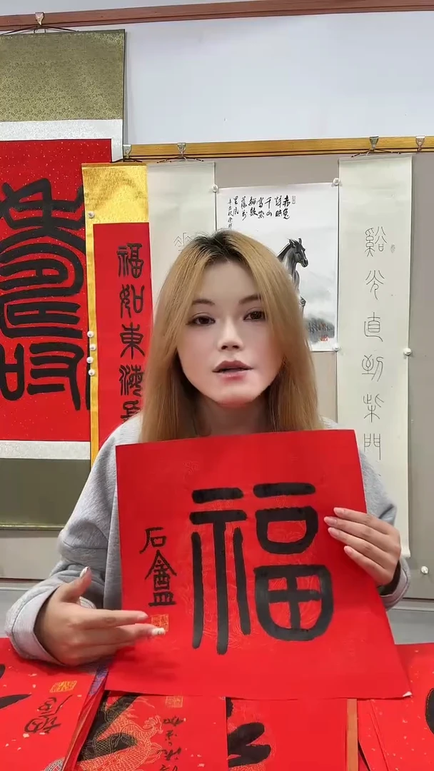 书法胡老师书法福字一件