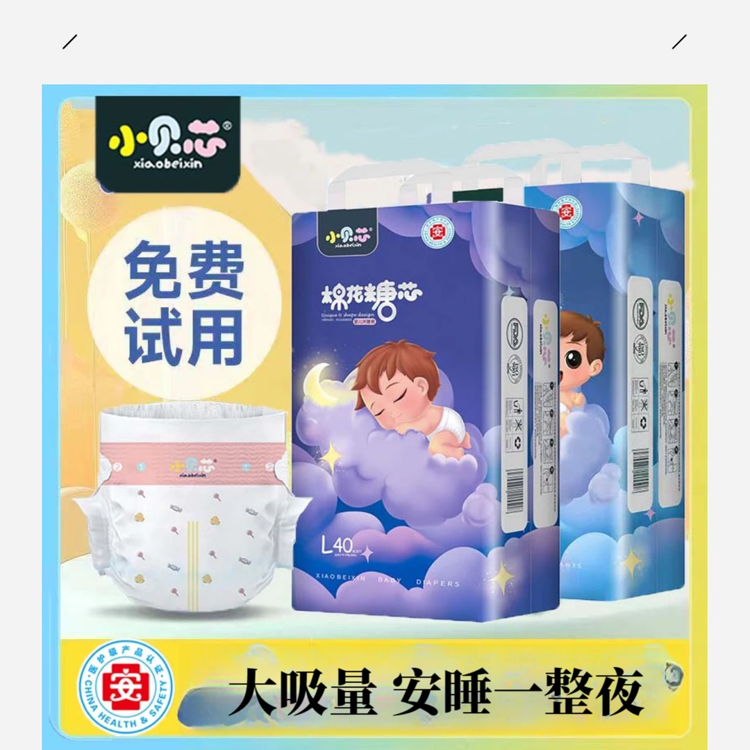 小贝芯医护级夏季薄款尿不湿婴幼儿亲肤纸尿裤大童一体防漏学步裤