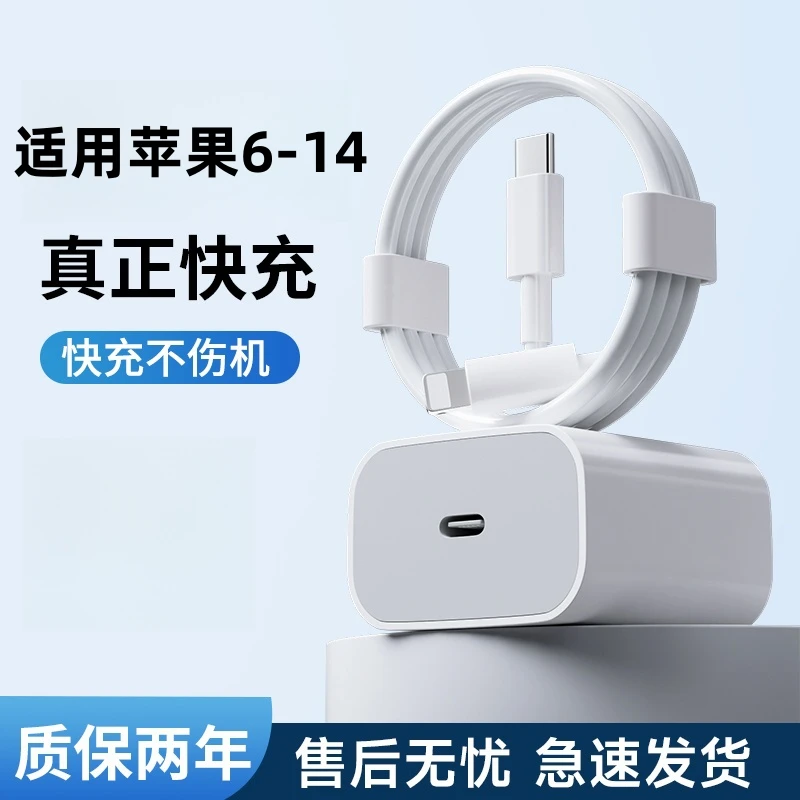 【新人福利】适用苹果30-20快速充电器PD数据线1214快速充电数码线