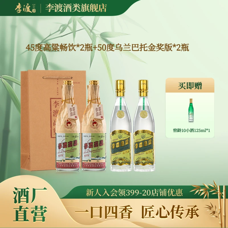 李渡高粱畅饮45度+乌兰巴托金奖50度 组合优惠江西特产45度500ml