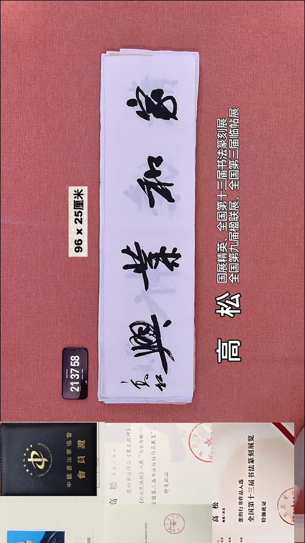 书法230    高老师书法作品