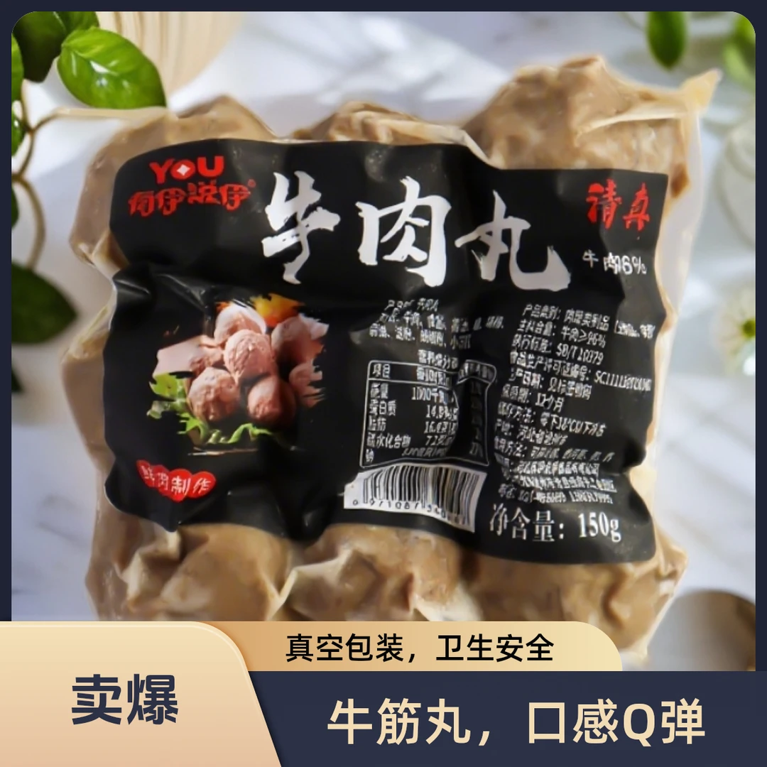 有伊说伊牛肉丸牛肉丸四斤装地道正宗Q弹爆汁有嚼劲火锅食材