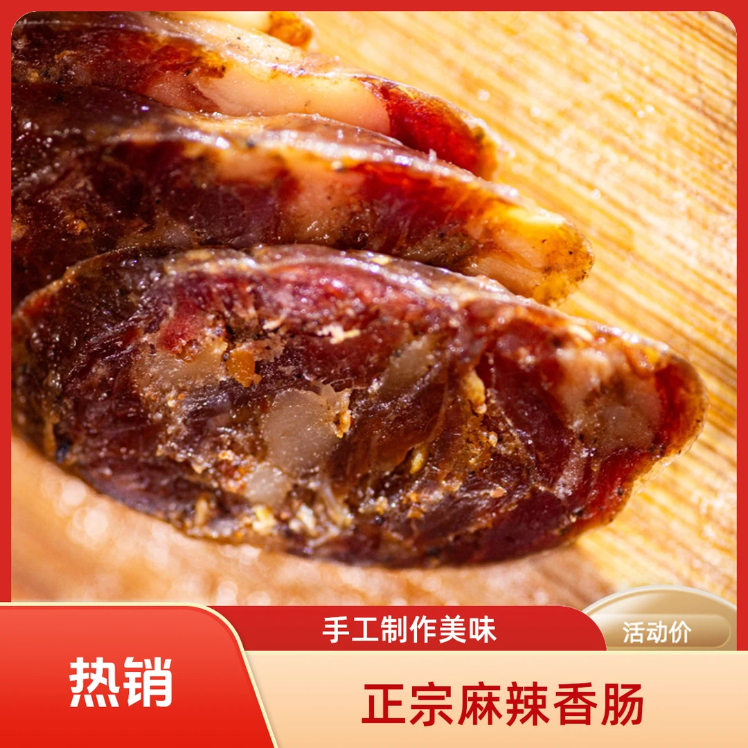 【正宗】云南跑山猪烟麻辣麻香五香熏腊肠农家特产手工麻辣香肠200g