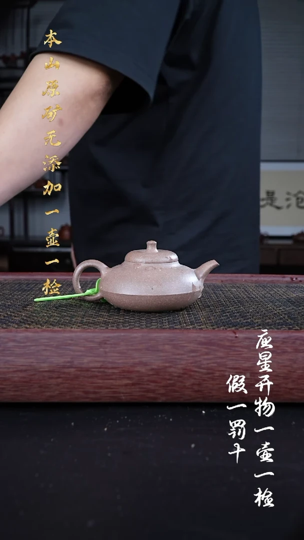 茶壶紫砂老段泥 扁玉
