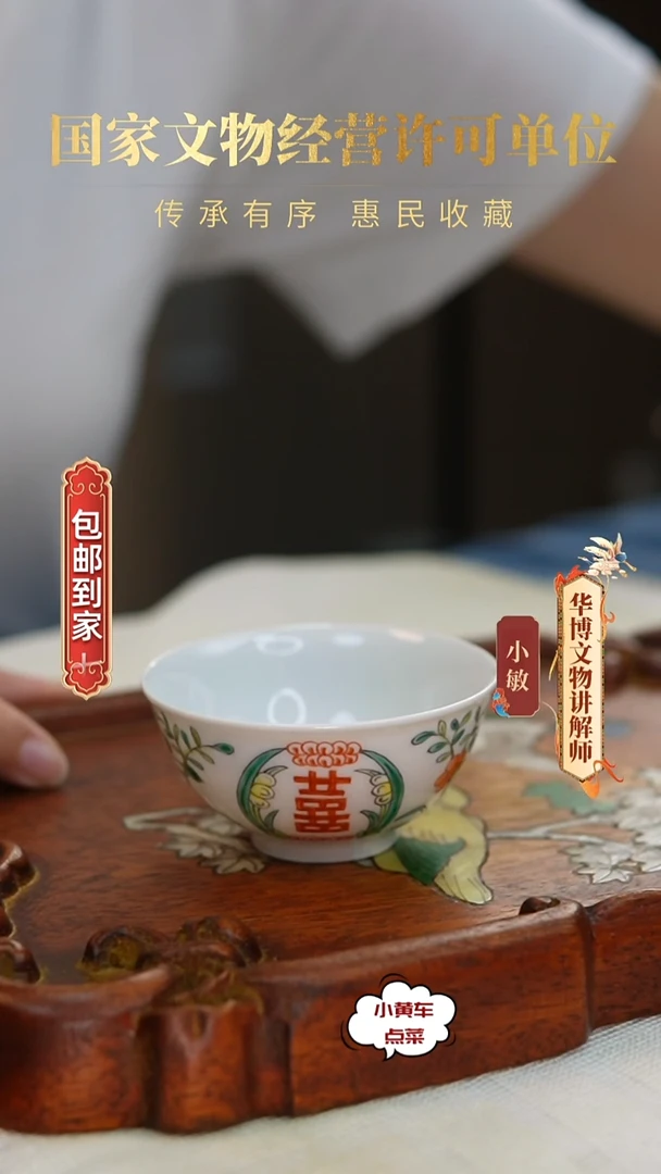 清杯72粉彩花卉喜字茶圆