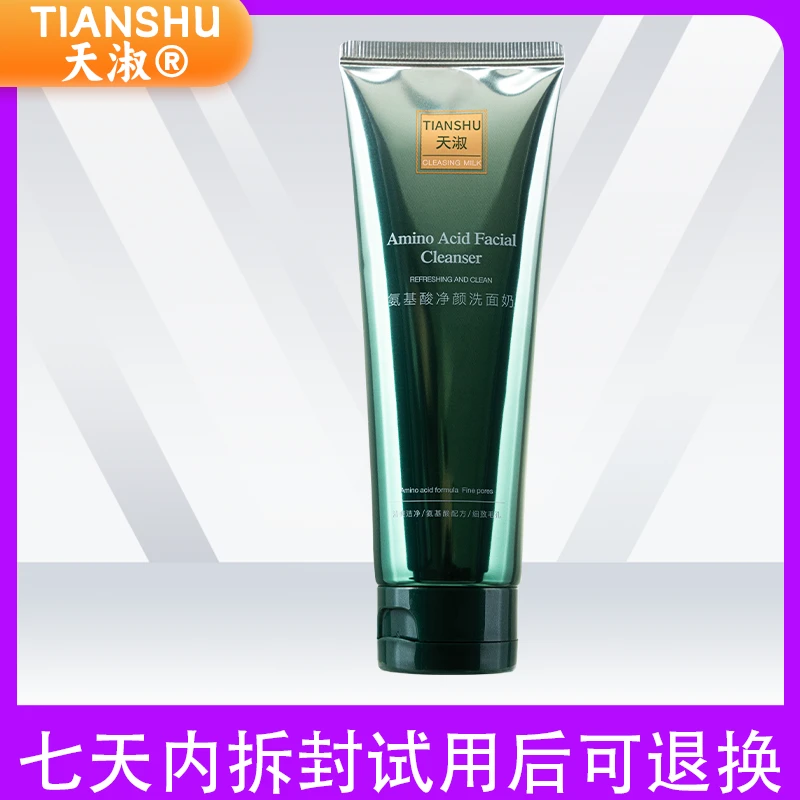 TIANSHU/天淑氨基酸清爽男女可用清洁不紧绷温和净颜洗面奶2201