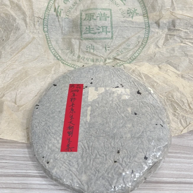 2004年那卡原生大树野生茶355克普洱茶生茶-QA00211