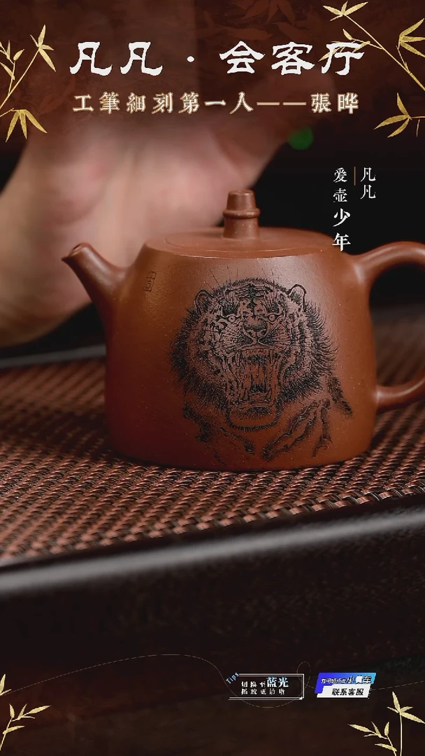 茶壶紫砂凡凡会客厅&张晔24 紫砂壶 汉铎刻虎降坡泥240cc