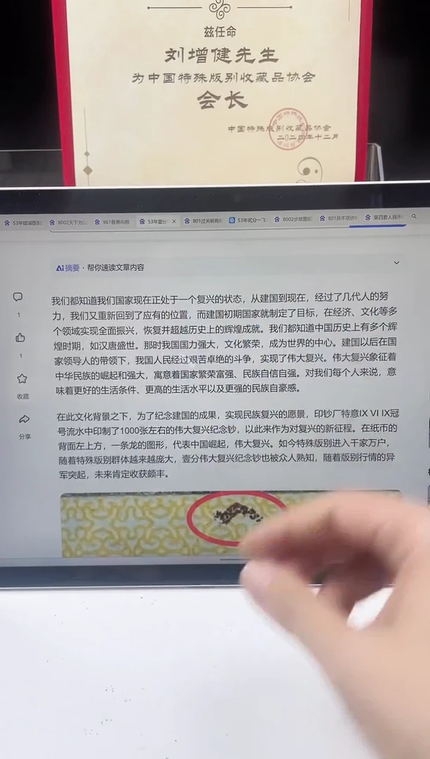 【闪购商品】（刘会长专属）三版一分伟大复兴100张